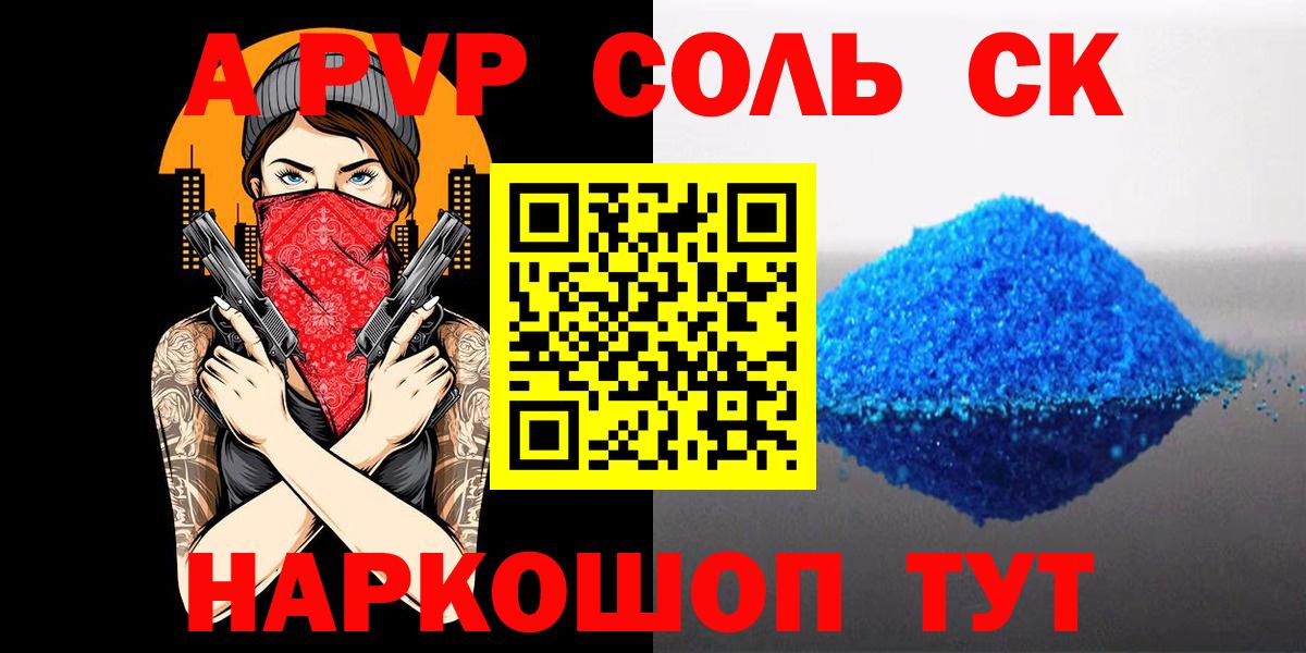 A PVP Соль  Alpha-PVP крисы CK  где купить наркотик  Вход с VPN  Аксай  Alpha PVP СК КРИС 