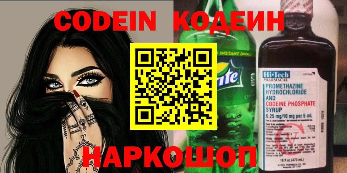 Аксай  Codein Purple Drank  Кодеиновый сироп Lean Purple Drank  Вход с VPN 