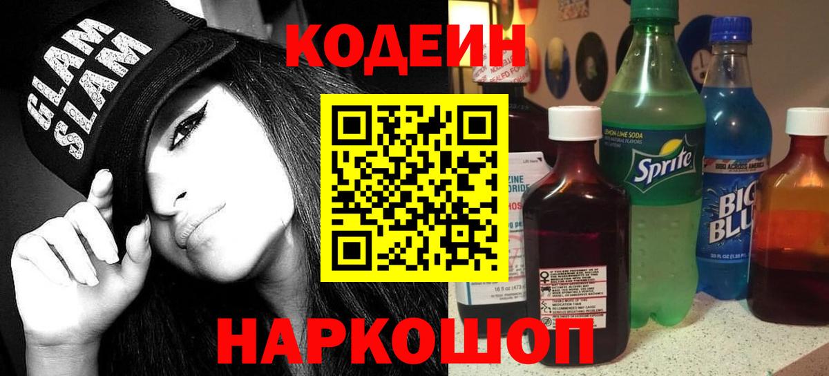 Codein Purple Drank Аксай