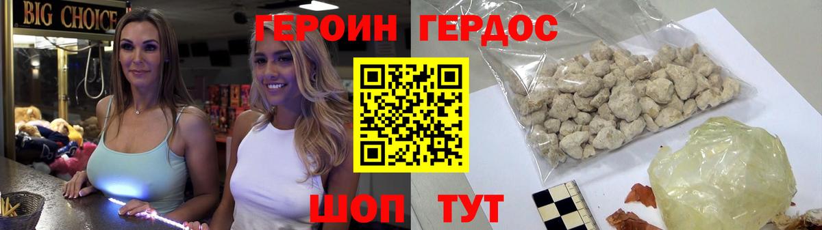 ГЕРОИН Heroin Аксай