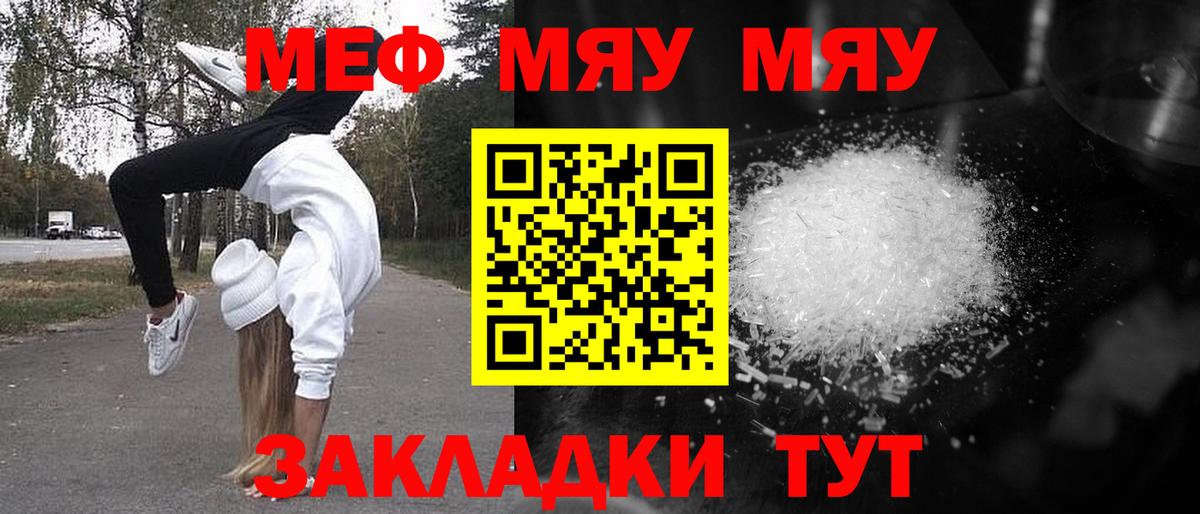 Аксай  МЯУ-МЯУ мяу мяу  МЯУ-МЯУ 4 MMC  МЯУ-МЯУ  Вход с VPN  Мефедрон 