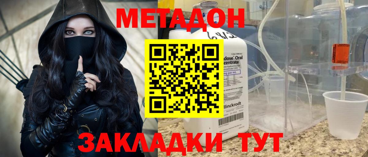 Метадон кристалл Аксай